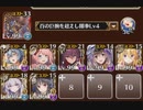 千年戦争アイギス　天使兵団の集結　神級EX　放置３６～