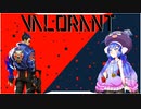【VALORANT】　ヨルに出来ない事はあんまりない　【音街ウナ】