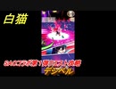 白猫　ソードアートオンラインコラボ第１弾クエスト攻略　デシベル　キリト・アスナ・ユウキ・アリス・シノン・リーファ・ユナ　ＳＡＯコラボ第１弾ガチャキャラ　＃２８　【白猫プロジェクト】