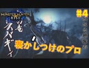 【ゆっくり実況】サンブレイク発売までにストーリー終わらすだけ Part4【MHRise/PC版】