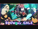 【ウマ娘】アオハルだけじゃありません ビターグラッセとリトルココンがバレボンといっしょに『BLOW my GALE』