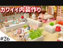 【Minecraft】ゆっくり街を広げていくよリメイク part26【MiniaTuria MOD】