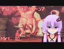 【アリスマッドネスリターンズ】アリスとゆかりと狂気の世界 part.20