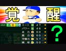 #10 覚醒の効果がヤバすぎる！！春のセンバツ中に上原がとんでもない事を・・・【パワプロ2022・栄冠ナイン・ゆっくり実況】