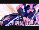 【日刊】とうらぶ無双にっき　66日目_(:3 」∠)_【刀剣乱舞無双】