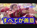 【ツイステ】レオナ先輩の皮肉をアドバイスと受け取り奇跡を起こす光属性 #番外編231【カリム×新春の衣】
