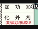 中卒レイトンが謎を解く　4話　【レイトン教授と不思議な町】