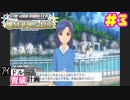 敏腕P初めての765プロ育成計画　アイドルマスター ワンフォーオールをプレイpart3【実況】