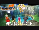女神像に望みをかけて【ドラゴンクエストⅦエデンの戦士たち】#33