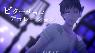 【コル音イム】ビターチョコデコレーション【UTAU＆MMD】