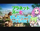 【Planet Zoo】プラネット ズーにずんだパークつくるのだ！＃1【VOICEVOX実況】