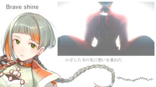 【知声(Chis-A)】Brave Shine/Aimer【CeVIO Proカバー曲】