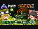 【ARK:Survival Evolved】恐竜とたわむれる程度の動画Ⅲ Part9【Aberration】【ゆっくり実況】