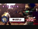 【無双スターズ】にゃるこの異世界お祭り無双 第3話