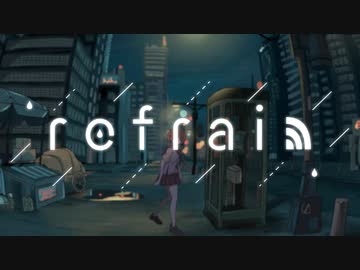 【オリジナル】refrain/できるんたま
