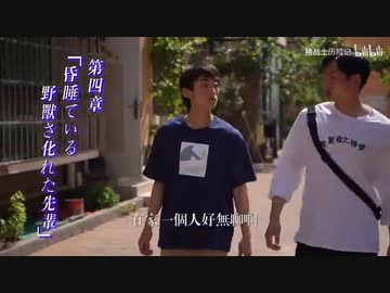 中国の淫夢厨リメイクリセット「昏睡レイプ！野獣と化した先輩」