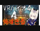 [VRバイオハザード４] 怖すぎて１人じゃできないVRバイオ４　#1[Oculus]