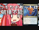 【MTGA】帰ってきたクソデッカー茜ちゃん その174【ボイスロイド実況】