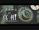【twst卓ゲ】まとまらねぇNRC生たちが推理に挑戦するようです①【実卓リプレイ】