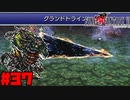 【FF6ピクセルリマスター】記憶縛り低レベルプレイ #37 ヒドゥン【ゆっくり実況】