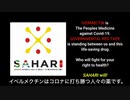 SAHARI　南アフリカ・イベルメクチン啓発キャンペーン