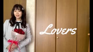 【ゆうゆ】Lovers【踊ってみた】