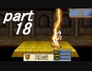 【ゆっくり】ＦＥ聖魔縛りプレイ幸運の槍・外伝　part18【エイハー】
