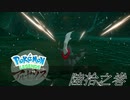 ポケモンコレクターに俺はなる‼～ヒスイ編～ #060