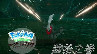 ポケモンコレクターに俺はなる‼～ヒスイ編～ #060