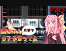 【VOICEROID実況】茜ちゃん、（片手で）DPやるってよ #20.5【beatmaniaIIDX】
