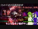 [ゆっくり実況]うちの子達の図書館勤務～第 百二 幕目～[Library_Of_Ruina]