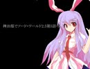 【東方卓遊戯】稗田邸でソード・ワールド2.5第5話-5【SW2.5】
