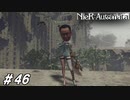 社長です。【NieR:Automata(Steam版)実況#46】