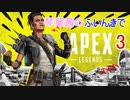 【Apex Legends】琴葉茜のふいんきでApex3【VOICEROID実況】