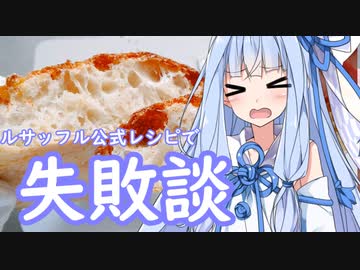 ルサッフル社のレシピ#61（フランスパン冷蔵発酵法）