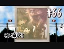 あー無性にひきこもっていたい#66【OMORI（日本語版） 実況】