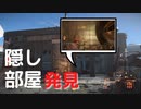 【フォールアウト４】ウエスト・ロックスバリー駅で隠し部屋発見【小ネタ】