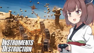 世紀末的な車で全てを破壊するゲーム【Instruments of Destruction #2】