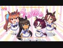 【ウマ娘】新作ショートアニメシリーズ「うまゆる」制作決定！
