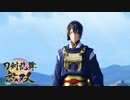 【刀剣乱舞無双 #67-2】ガチ勢男審神者が最終章を攻略完了・・・？ ※ネタバレ注意