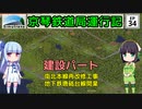 京琴鉄道局運行記 第34話【Simutrans実況】