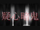 【初挑戦・東方MMD】疑心暗鬼【さとレミ】