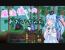 【Terraria+Calamity1.5】魔法使いのあおいちゃん その14【ゆっくり+ボイスロイド実況】