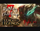 【LoL】Mastery 7 Challenge Pyke #1【実況プレイ】#22