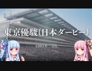 ウイニングポスト9(2022)最高難易度お守り禁止縛りpart7【VOICEROID実況】