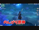 【原神 ‐Genshin‐】淵下宮編！最後のカギを解放して淵下宮への道を開きます！いよいよ、あの闇に包まれた世界に行けるんやなって…！【Part331】