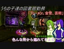 [ゆっくり実況]うちの子達の図書館勤務～第 百三 幕目～[Library_Of_Ruina]