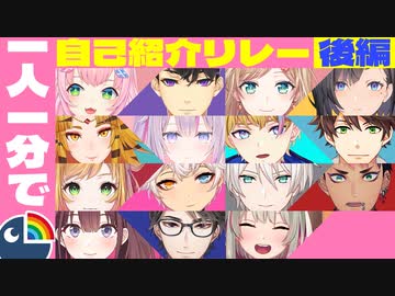 【にじさんじ統合】（後編）1人1分でわかる個性派揃いの元KR/ID自己紹介リレーまとめ