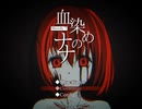 フナムシのゆっくり実況プレイ 【血染めのナナ】 Another Task 17 前編
