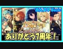 【あんスタ】70連無料スカウト(Basic)【ガチャ記録】